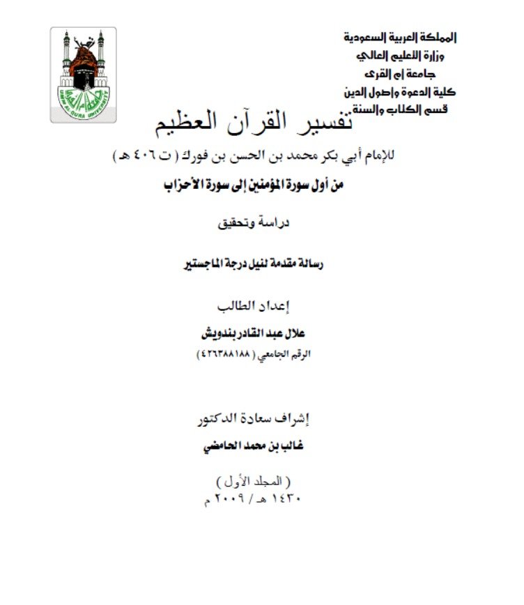 صفحة عنوان رسالة